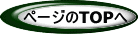�y�[�W��TOP��